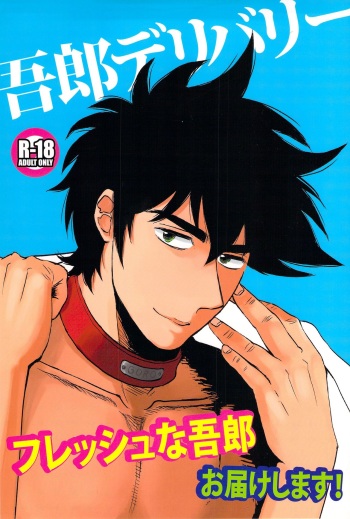 Gorou Delivery (Major) cover