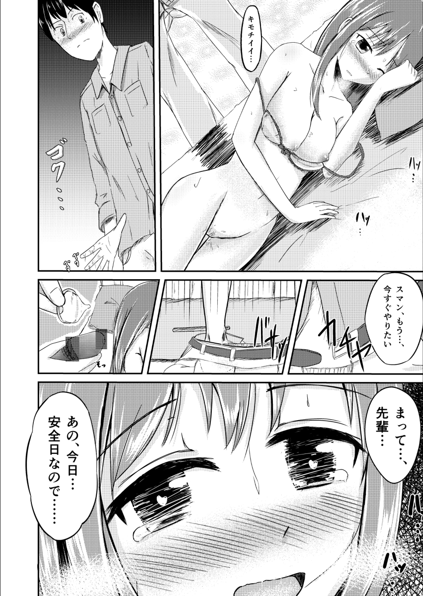 Kuchibue Kyoufushou o Kofufuku Shitai!! page 8 full