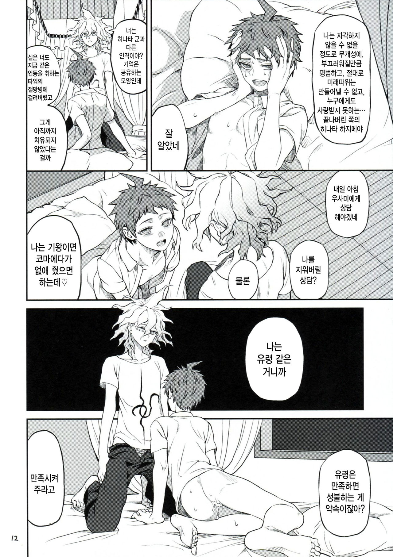 Hi ga Kurete page 11 full