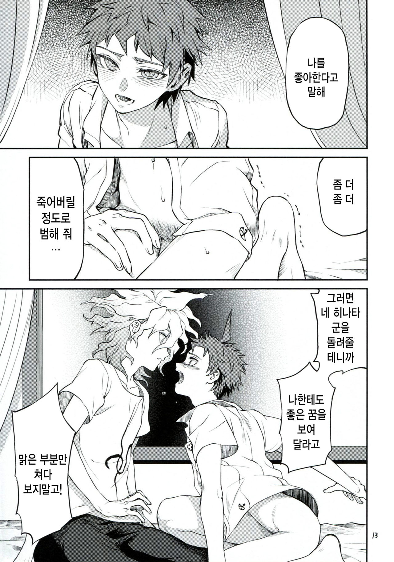 Hi ga Kurete page 12 full