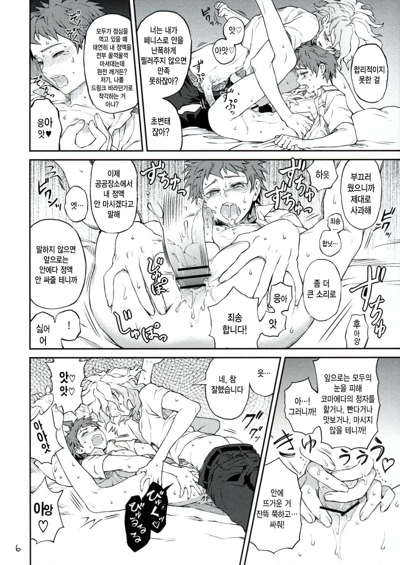 Hi ga Kurete page 5 full