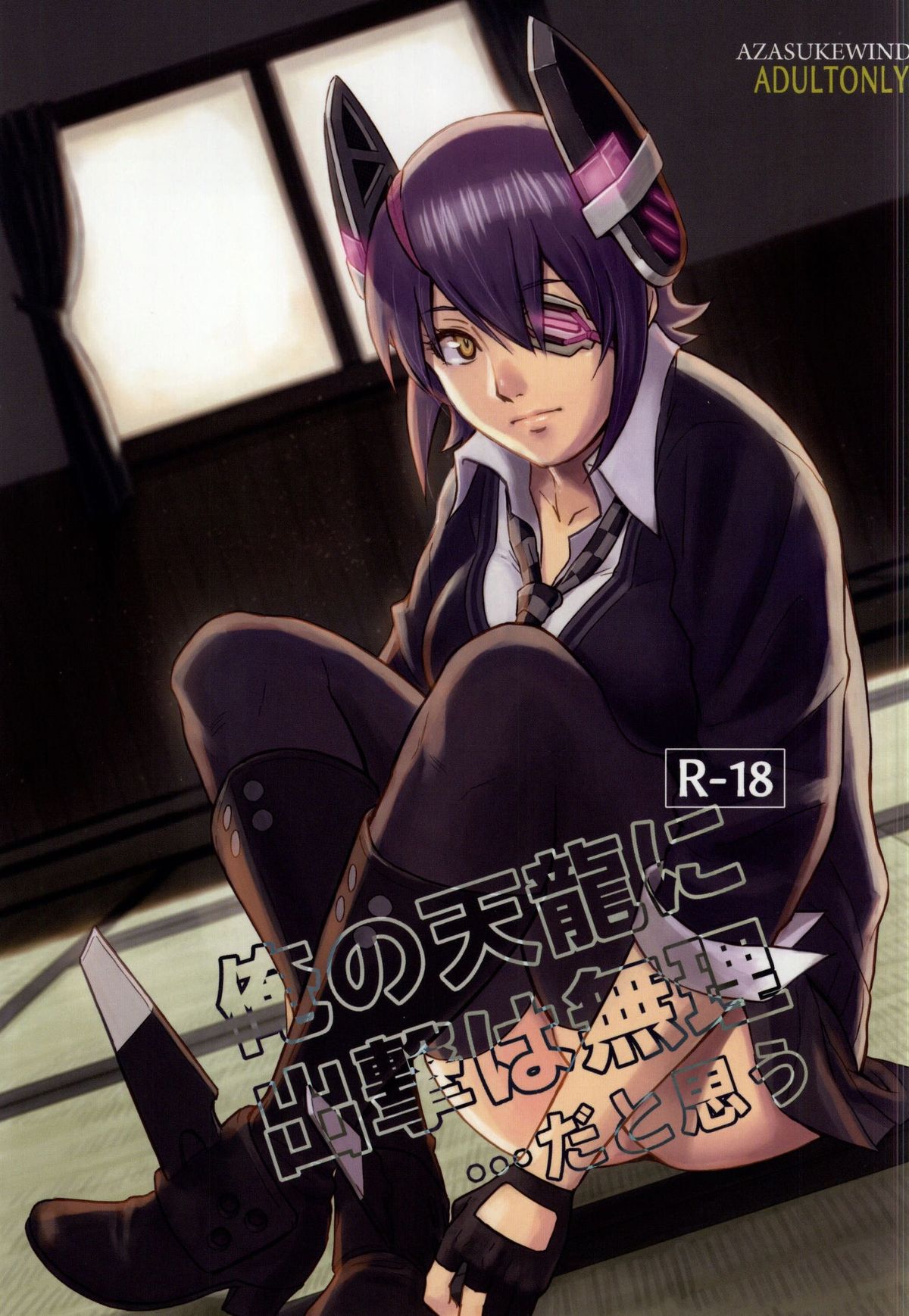 Ore no Tenryuu ni Shutsugeki wa Muri...da to Omou page 1 full