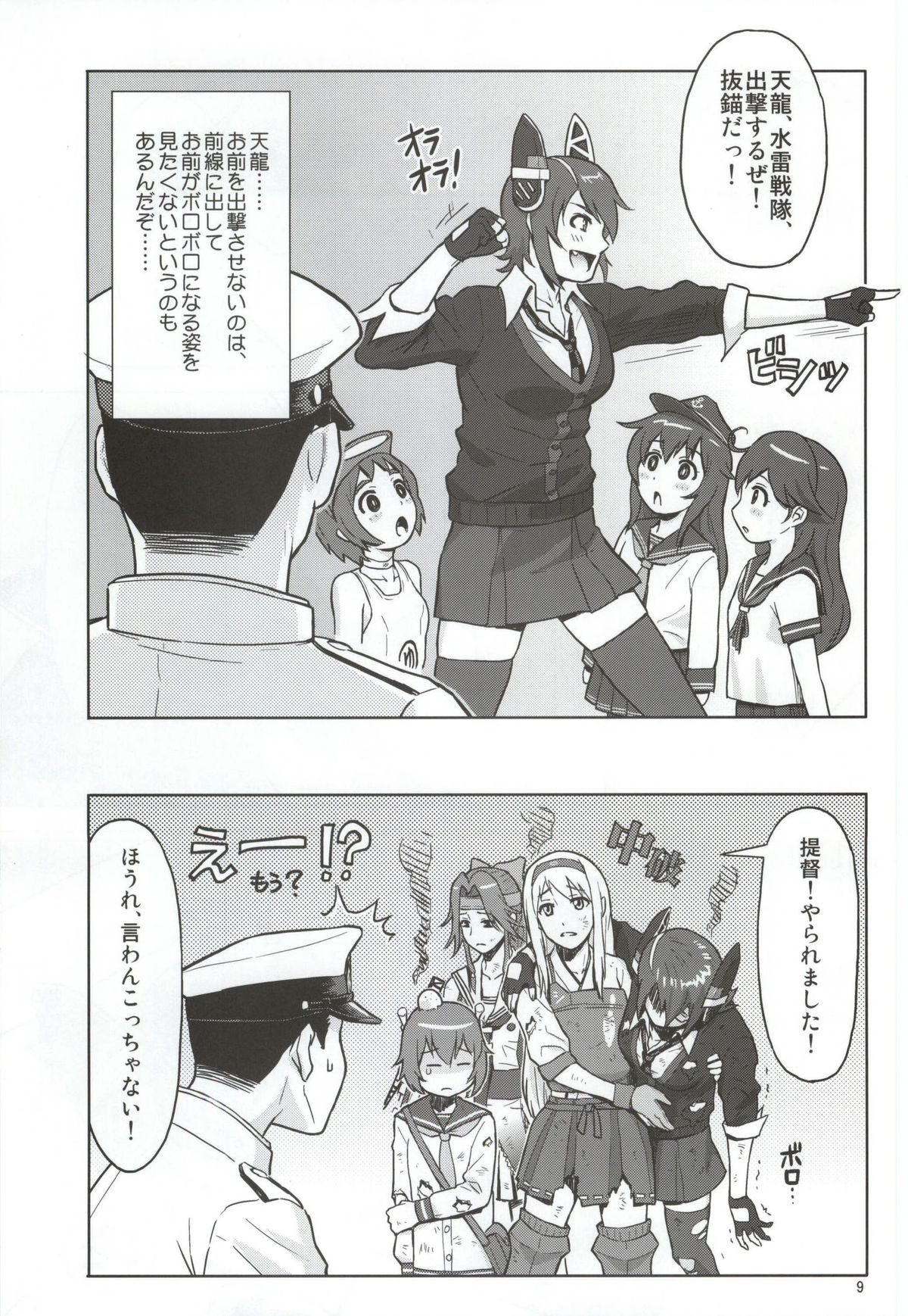 Ore no Tenryuu ni Shutsugeki wa Muri...da to Omou page 7 full