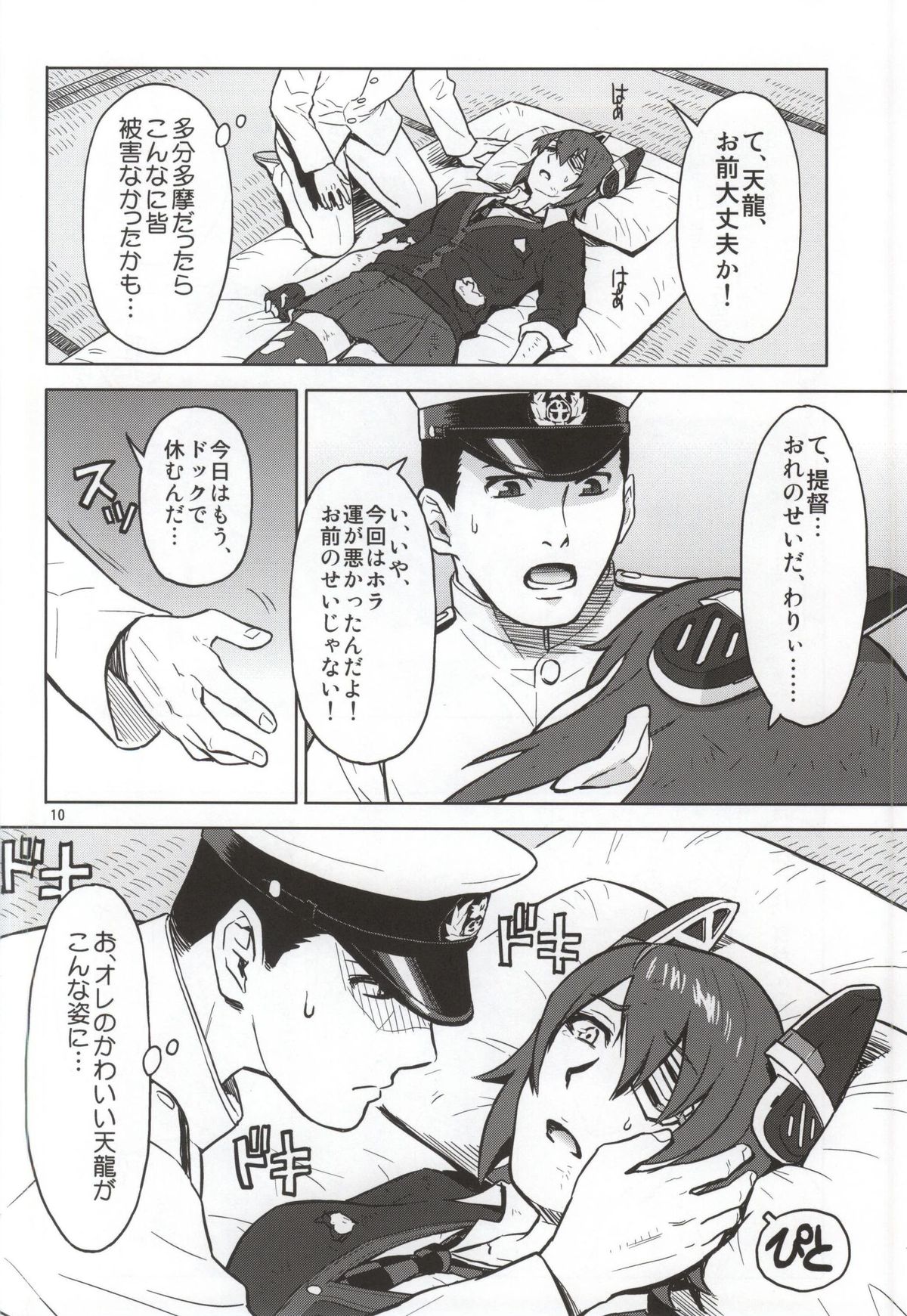 Ore no Tenryuu ni Shutsugeki wa Muri...da to Omou page 8 full