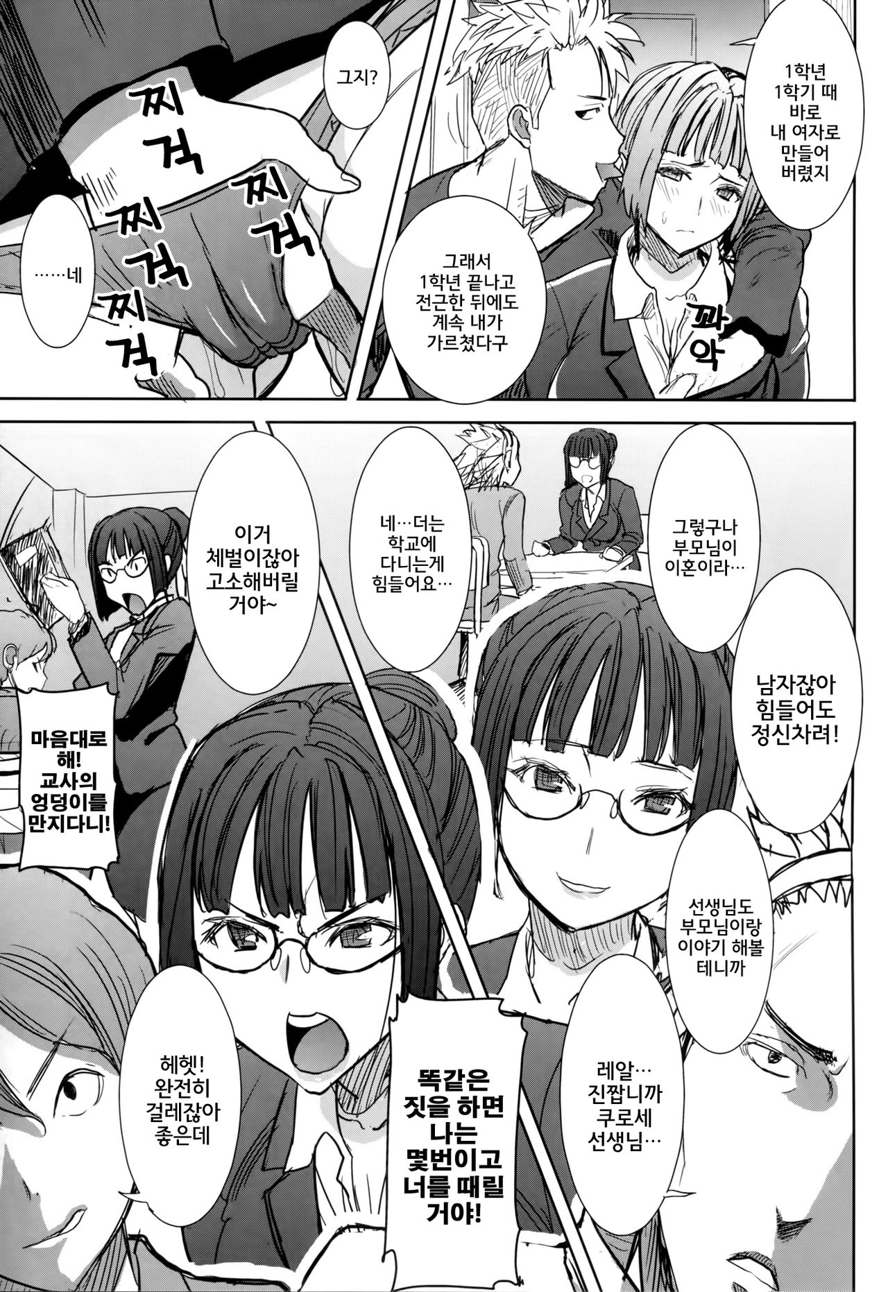 Unsweet Kurose Katsuko Plus Saikai... page 11 full