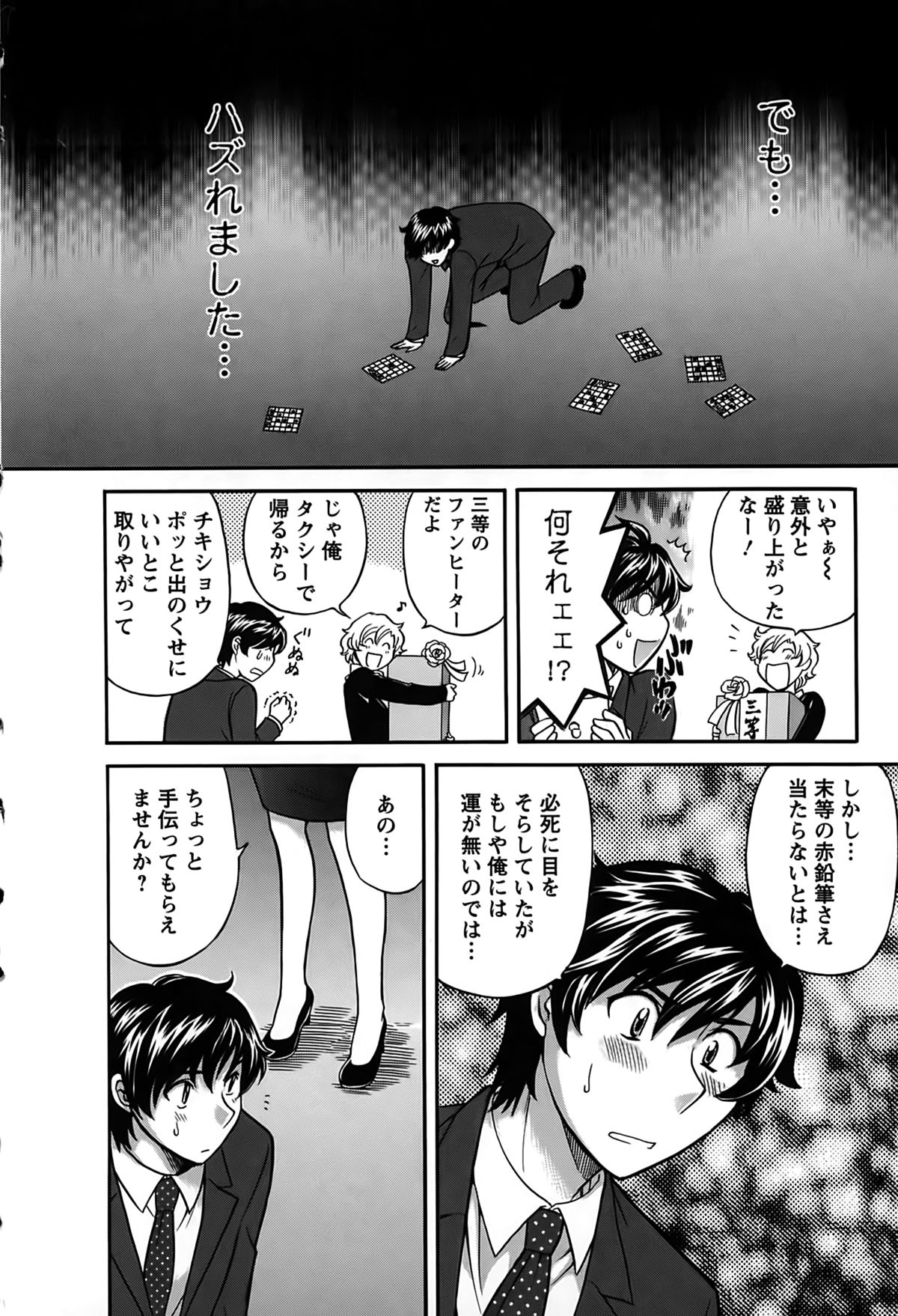 Kimi wa Unfair page 11 full
