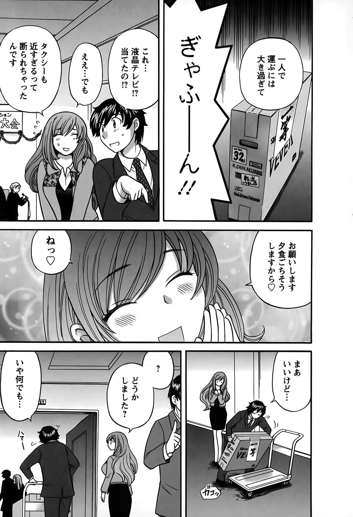 Kimi wa Unfair page 12 full
