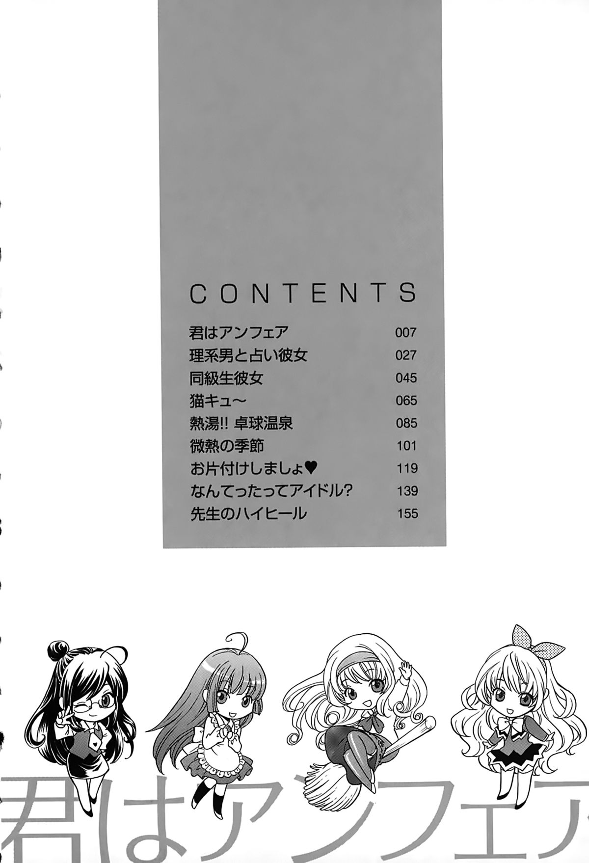 Kimi wa Unfair page 3 full