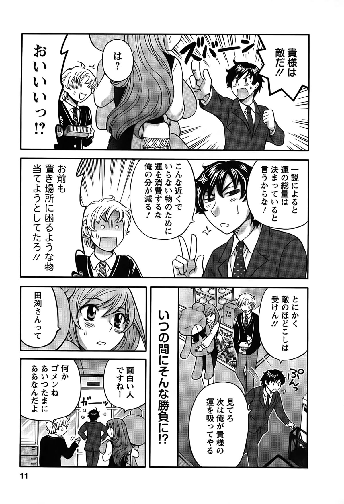 Kimi wa Unfair page 8 full