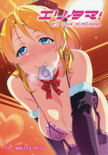 (C86) [Shinjugai (Takeda Hiromitsu)] Eritama! - eri love middleage (Love Live!) cover