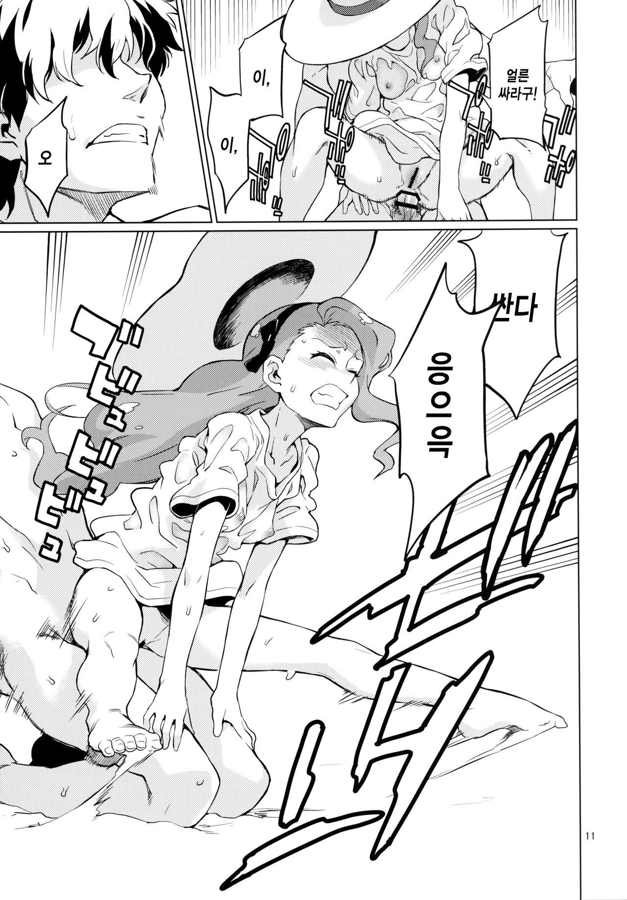 Shima-Hen page 12 full