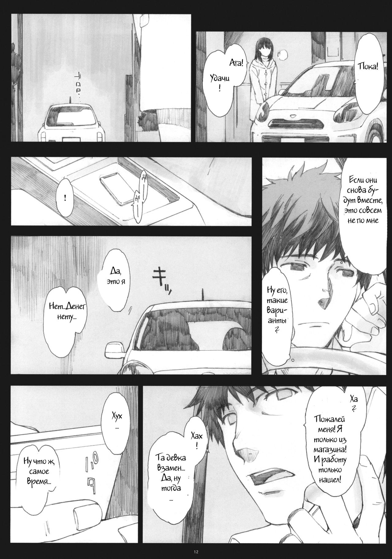 Negative Love 2/3 page 10 full