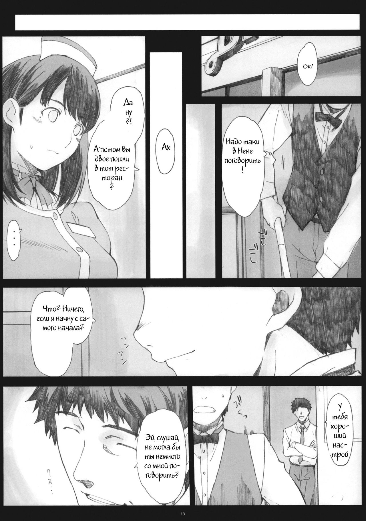 Negative Love 2/3 page 11 full