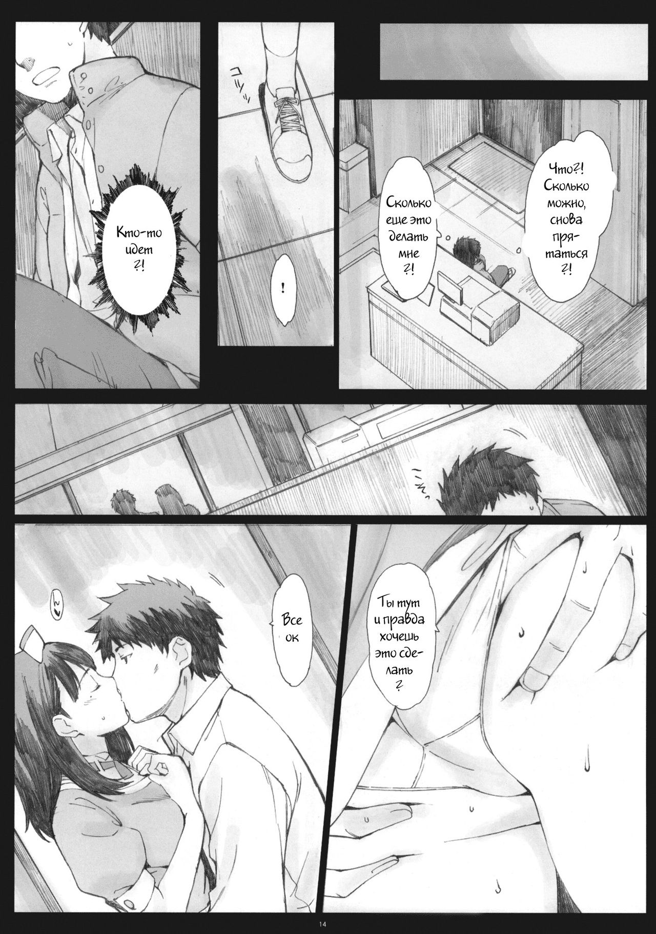 Negative Love 2/3 page 12 full