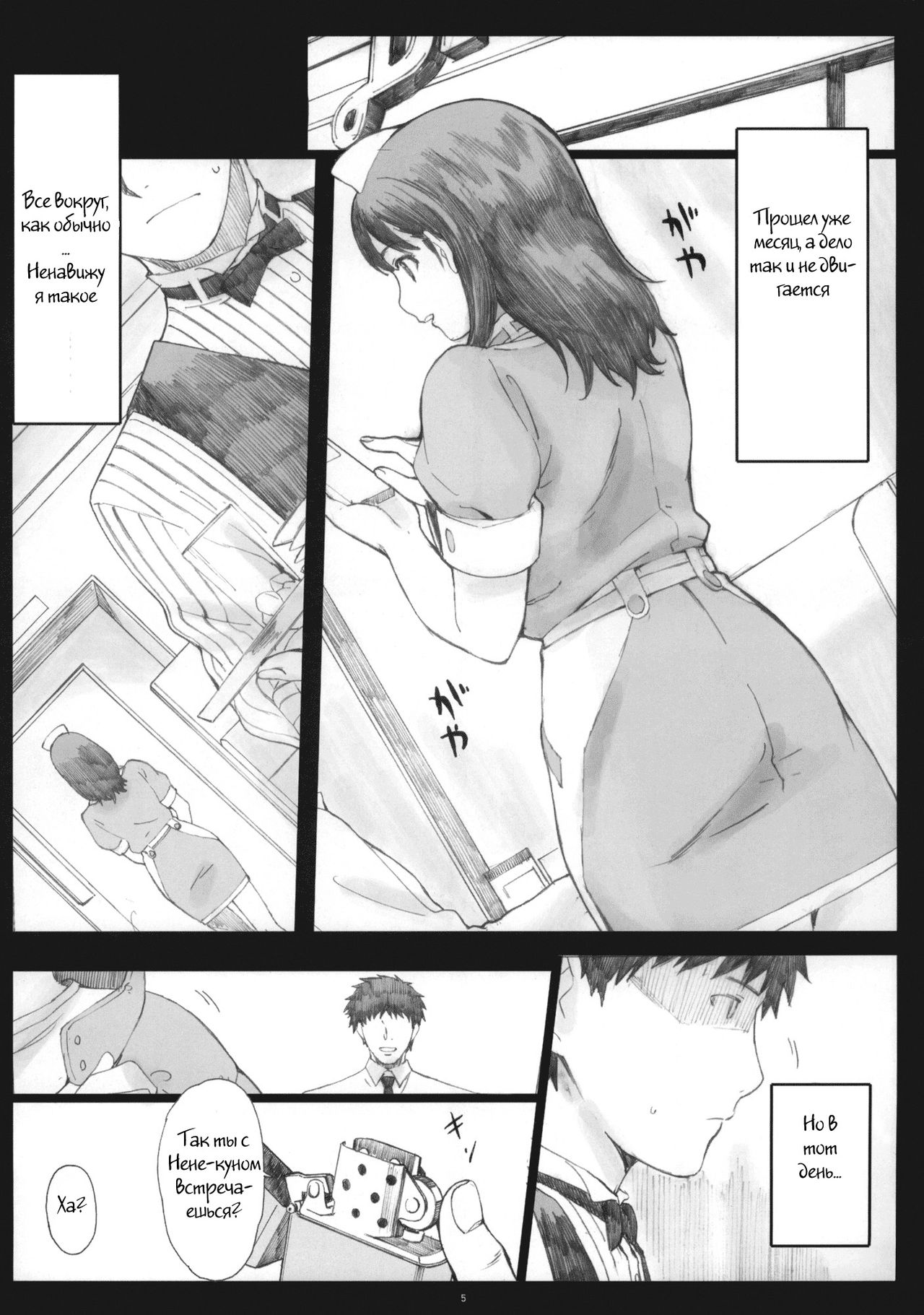 Negative Love 2/3 page 3 full
