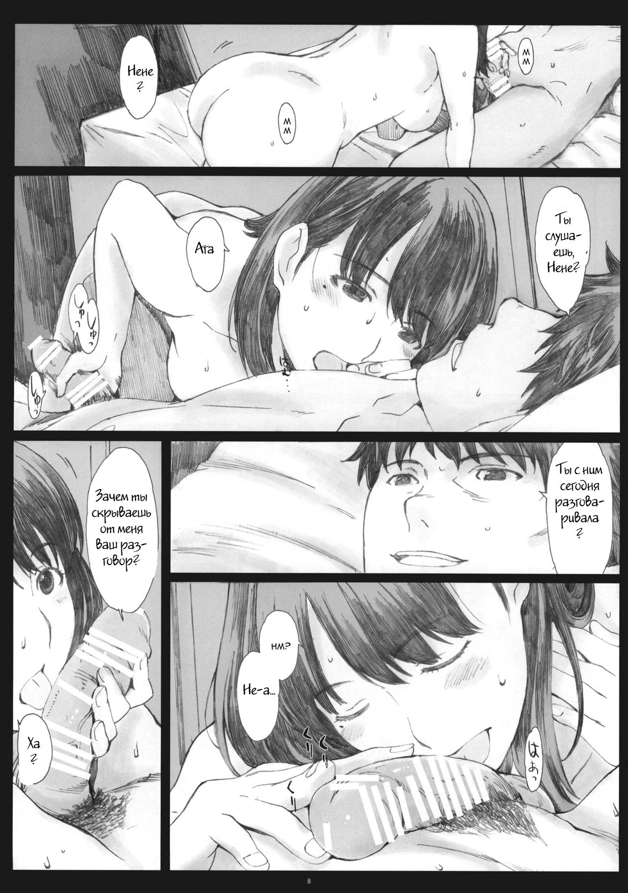 Negative Love 2/3 page 6 full