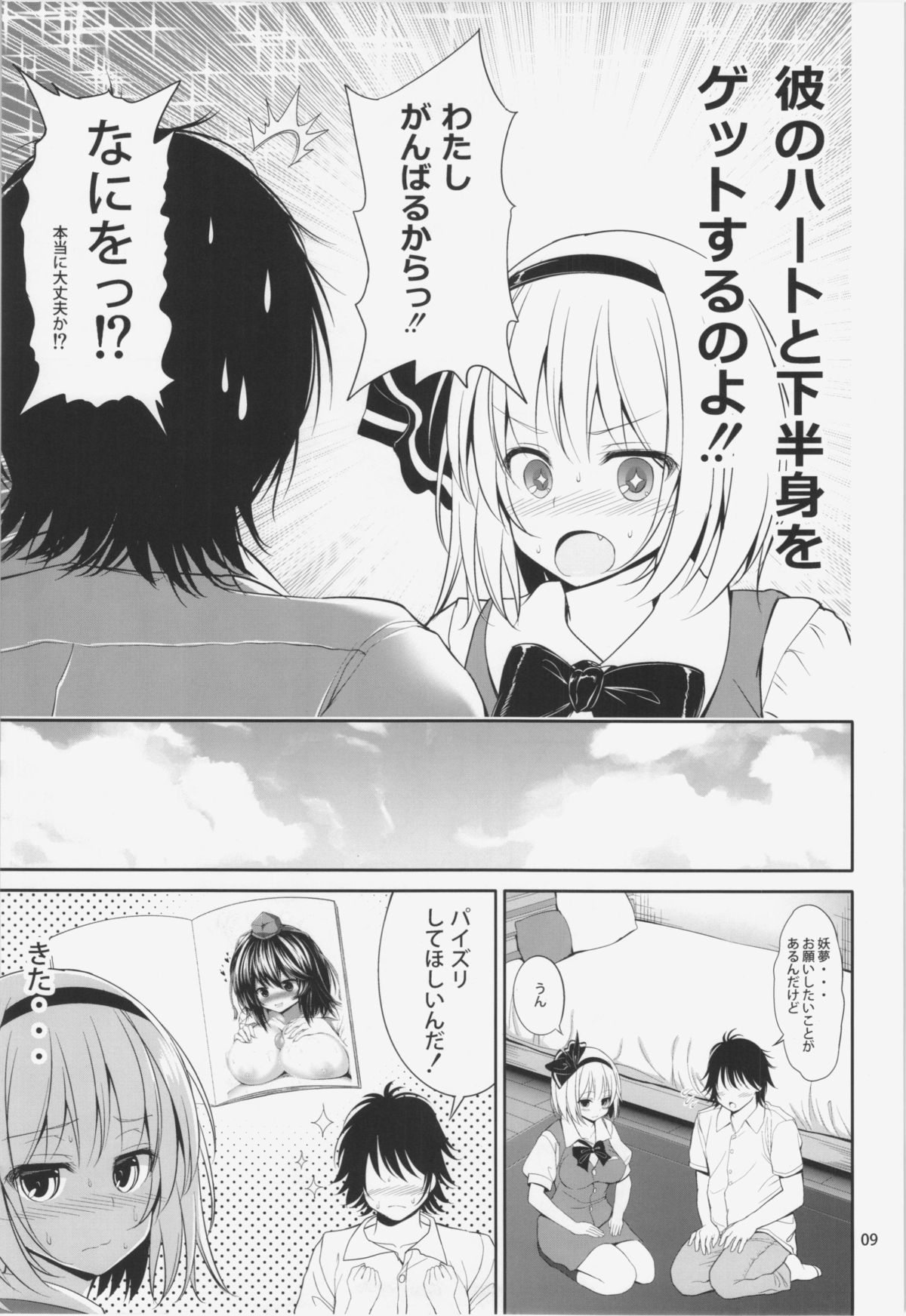Youmu-chan Love Love Sex page 11 full