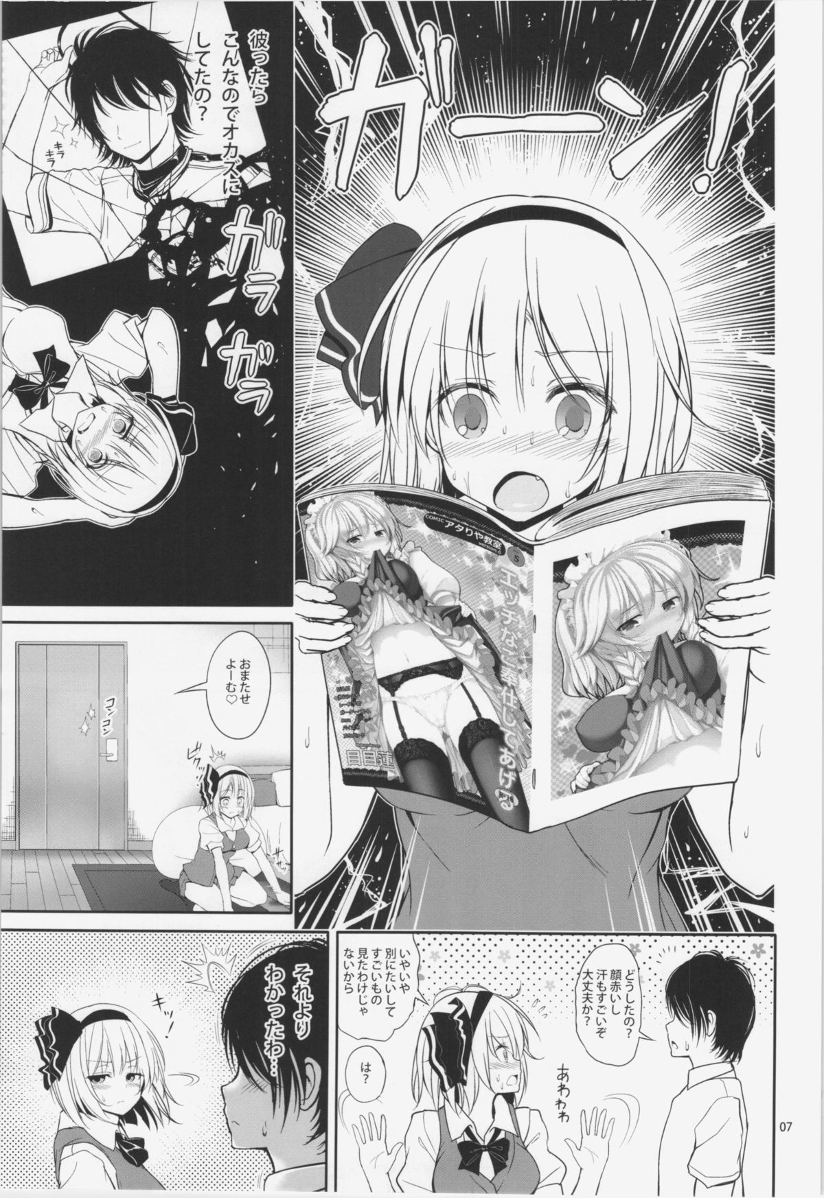 Youmu-chan Love Love Sex page 9 full