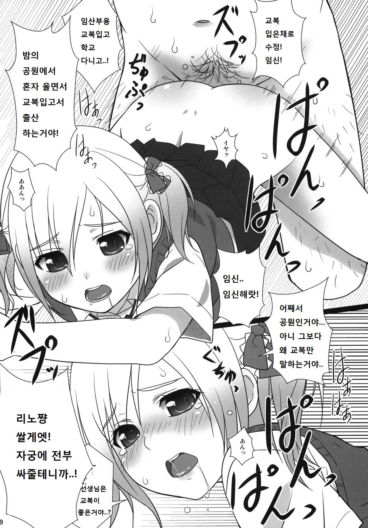 Cowaremono #13 page 11 full