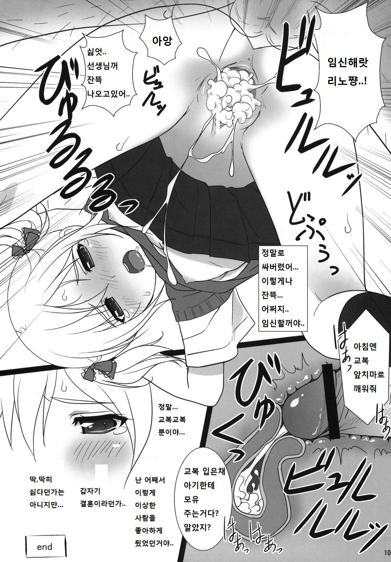 Cowaremono #13 page 12 full
