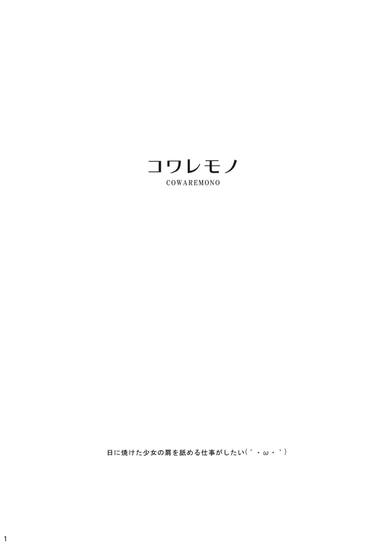 Cowaremono #13 page 3 full