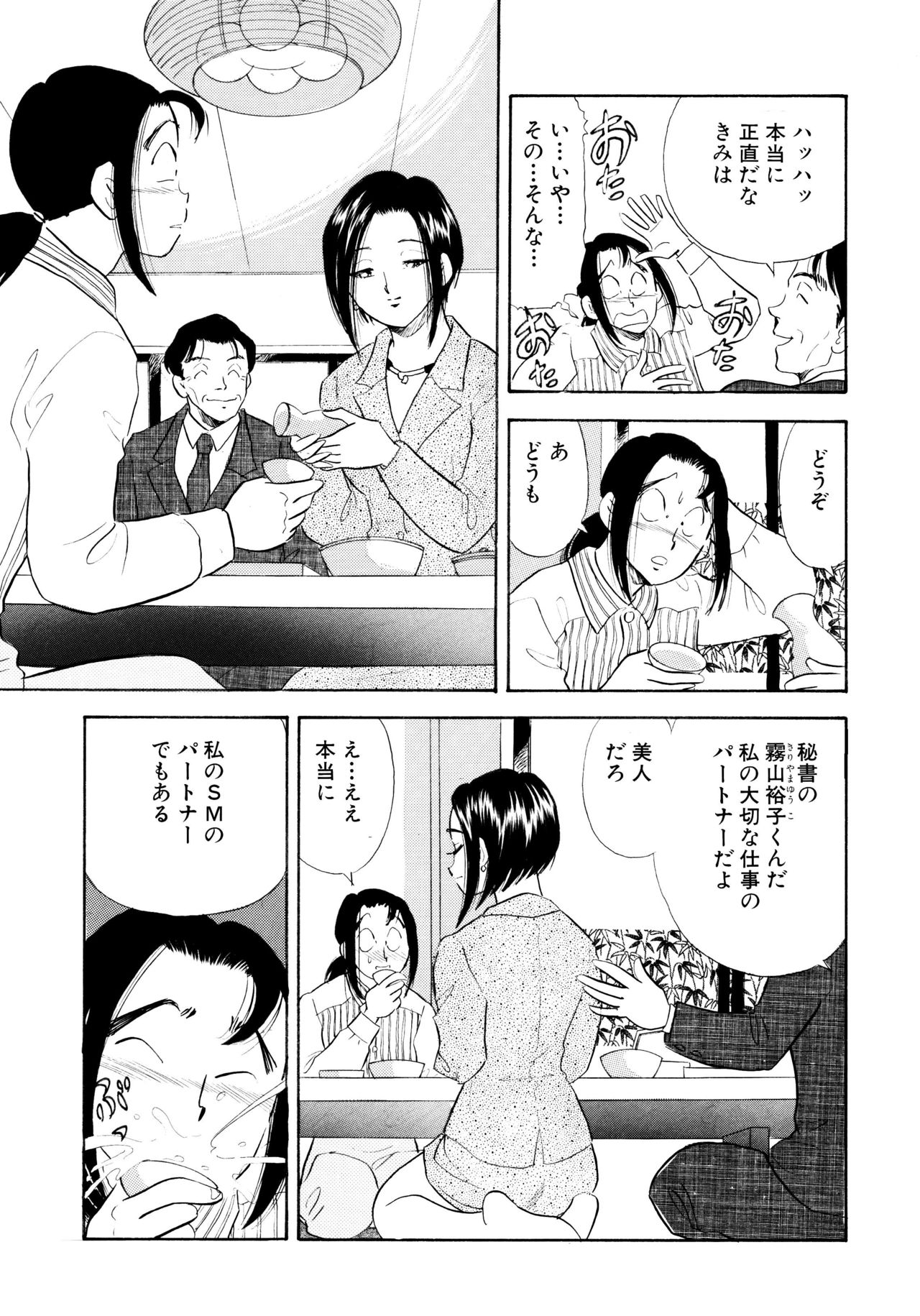S&M Junkie 8 - Masochist Secretary Yuuko page 12 full