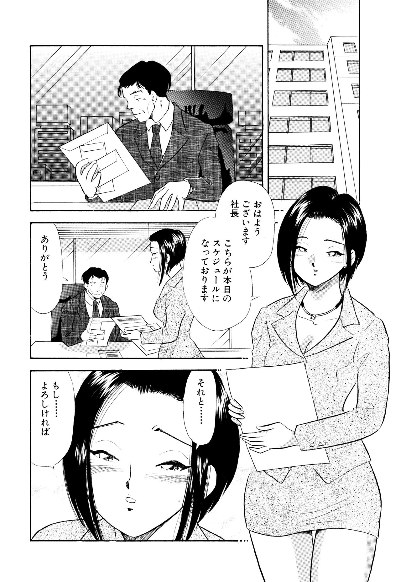 S&M Junkie 8 - Masochist Secretary Yuuko page 3 full
