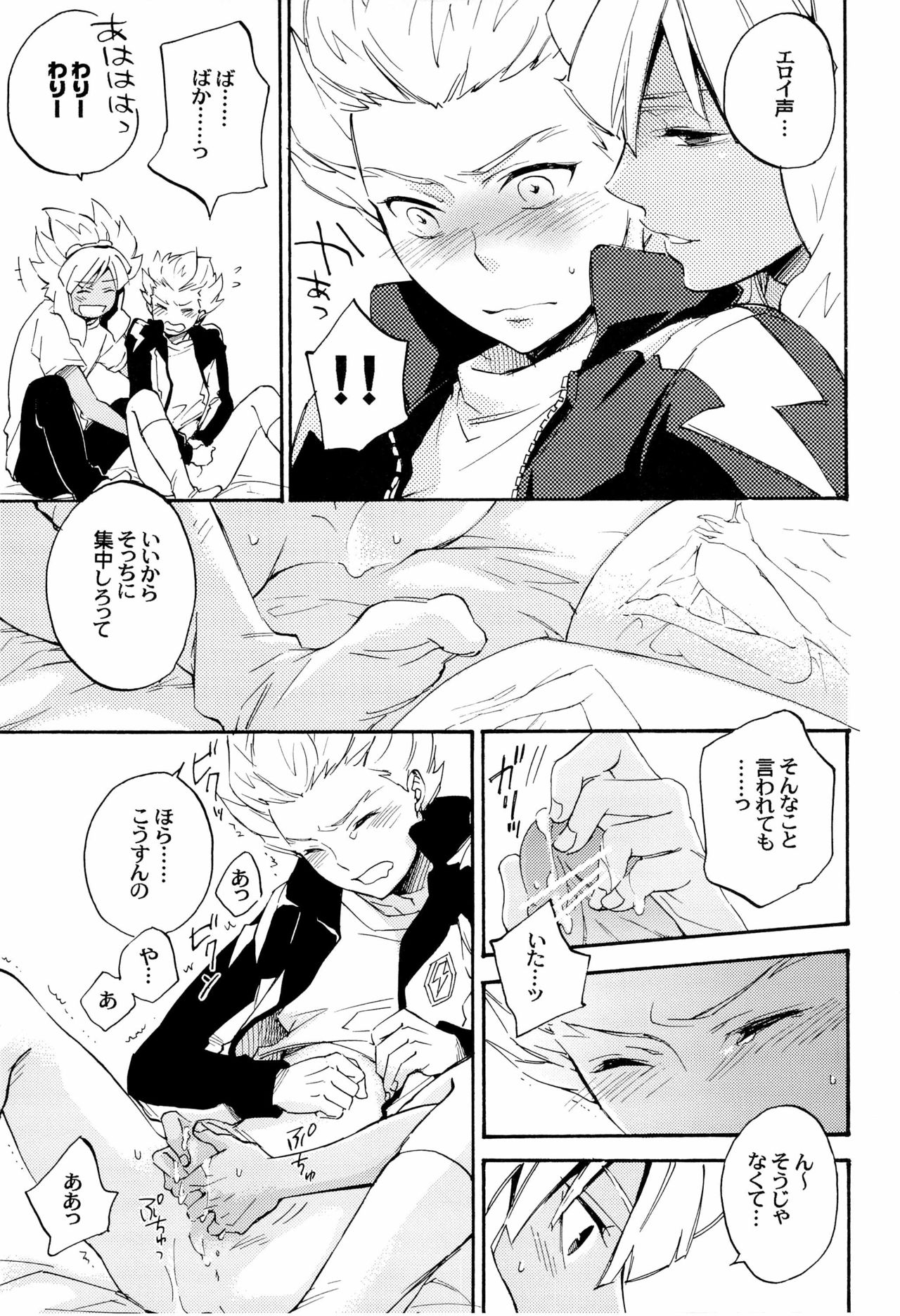 Gouenji-kun to! page 11 full