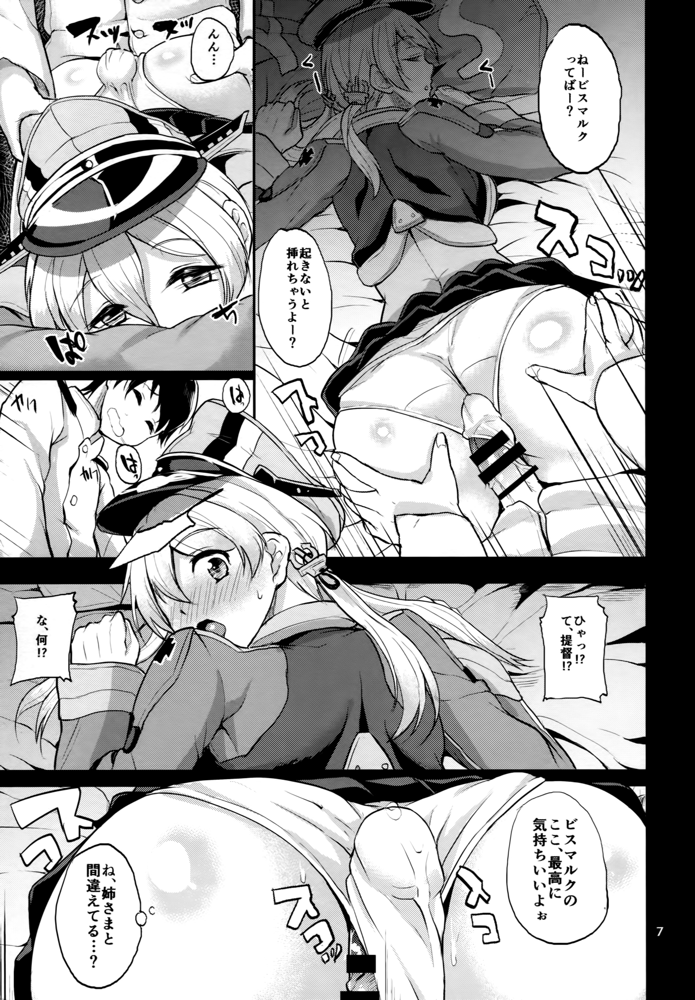 Japans Yobai!? page 6 full