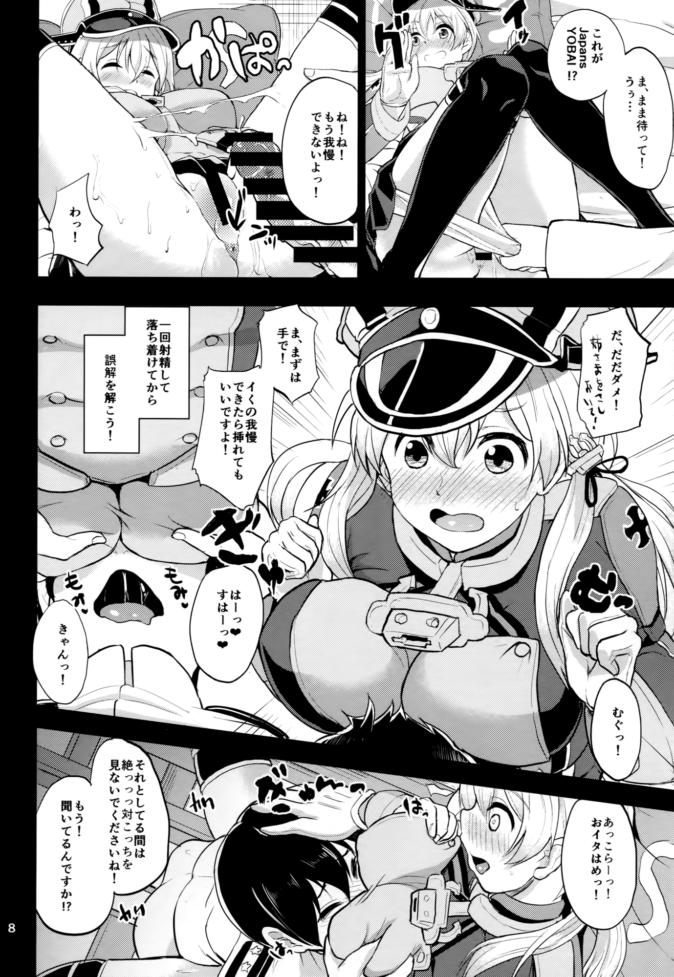 Japans Yobai!? page 7 full