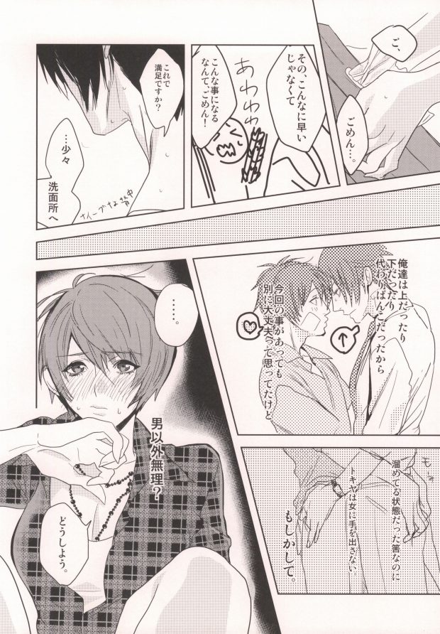 Watashi no Kareshi ga Kanojo ni Narimashite. page 11 full