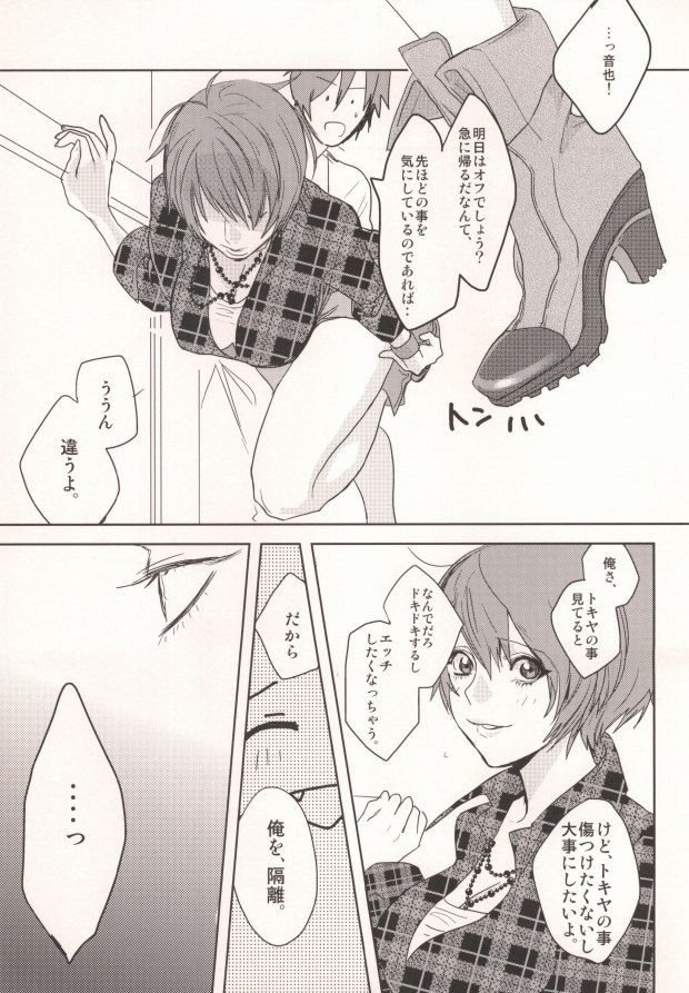 Watashi no Kareshi ga Kanojo ni Narimashite. page 12 full