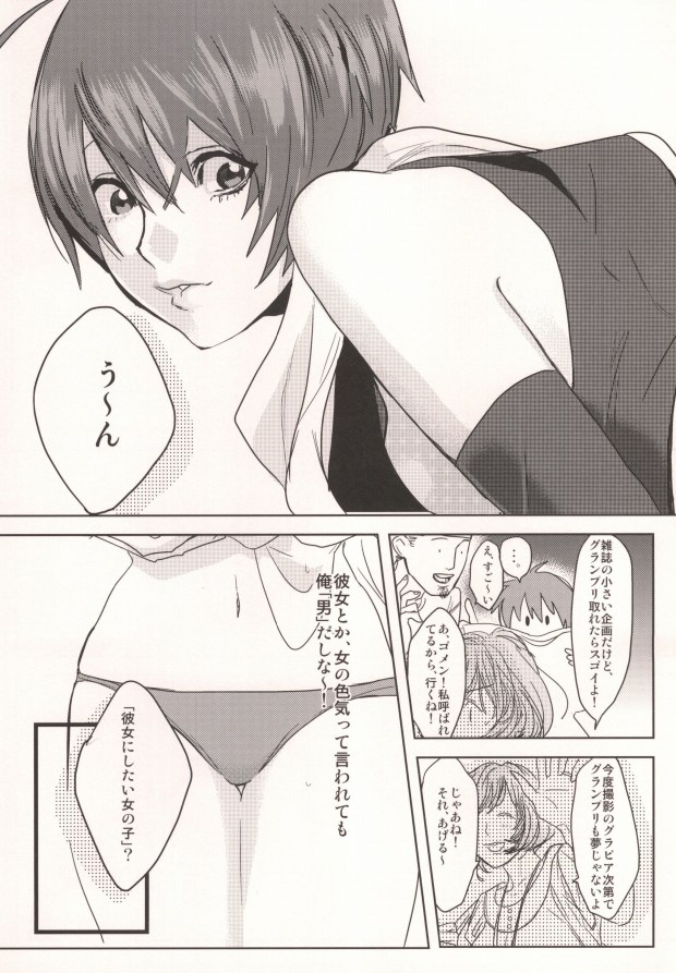 Watashi no Kareshi ga Kanojo ni Narimashite. page 6 full