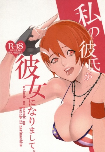 [UluluN (Takahashikun)] Watashi no Kareshi ga Kanojo ni Narimashite. (Uta no Prince-sama) cover