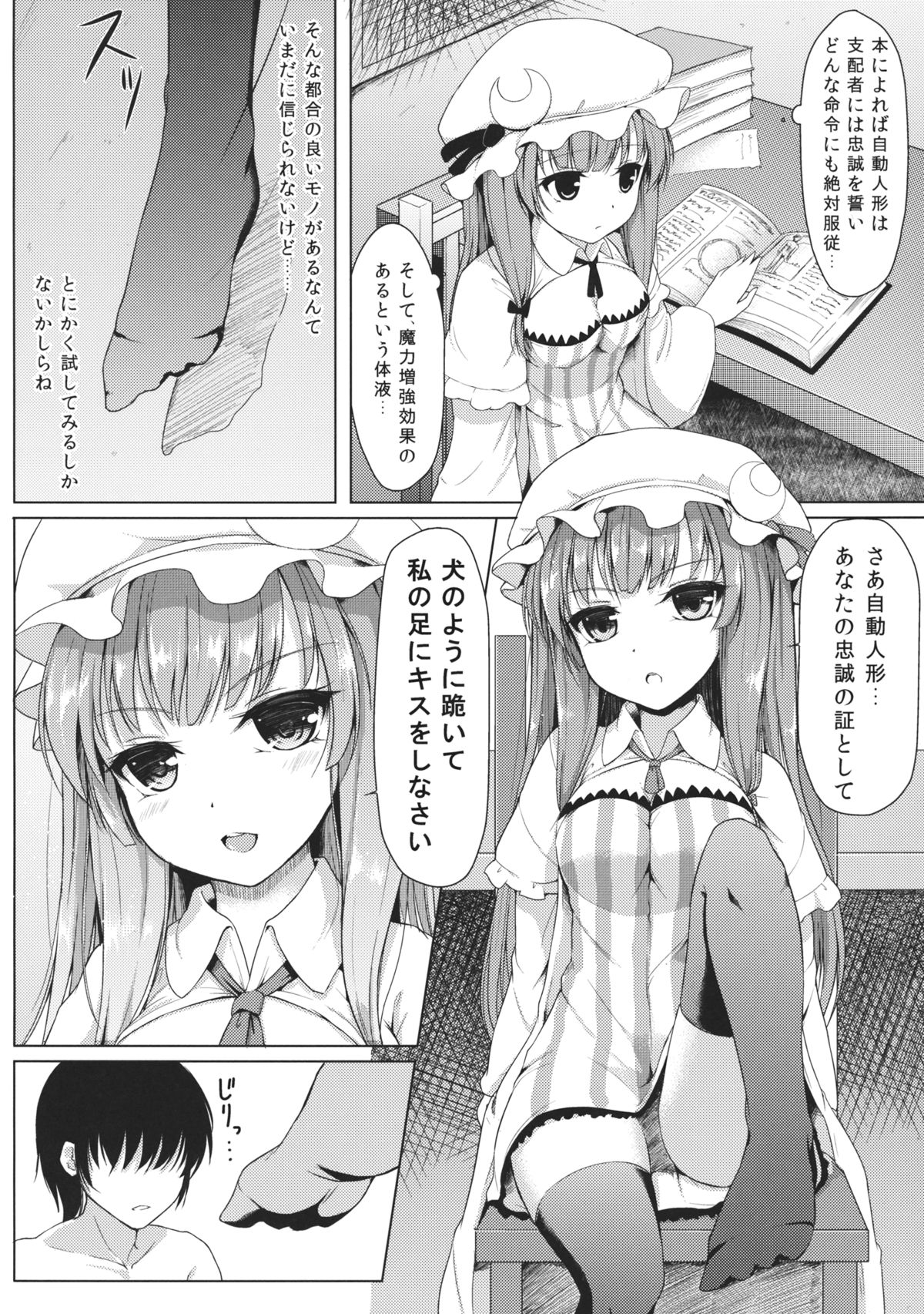 Majo no Koukishin page 3 full