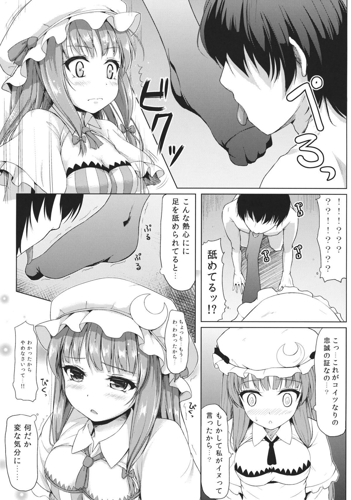 Majo no Koukishin page 4 full