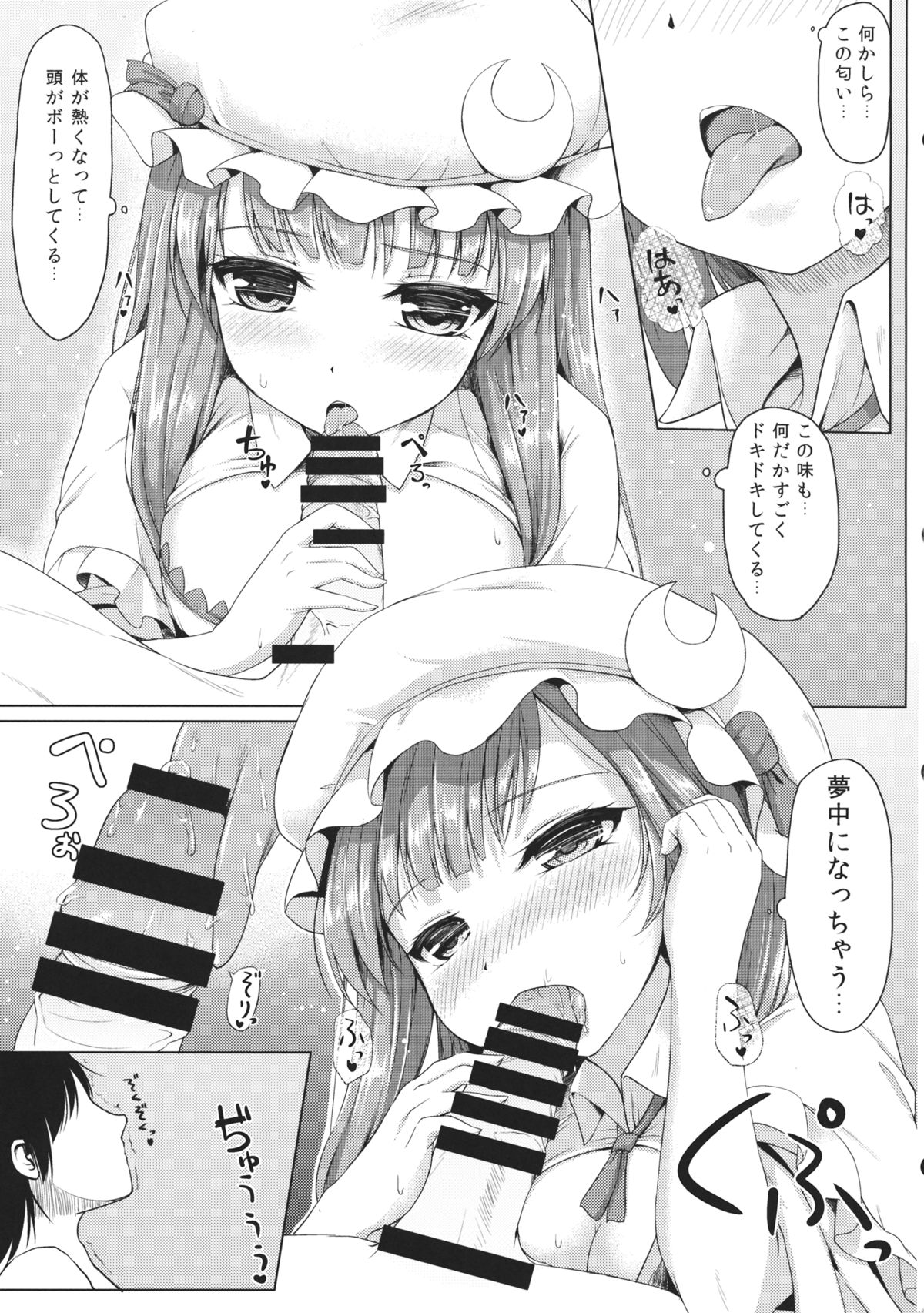 Majo no Koukishin page 8 full