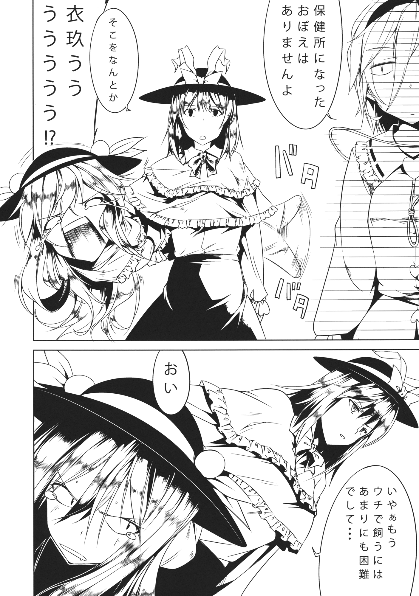 Tenchi page 3 full