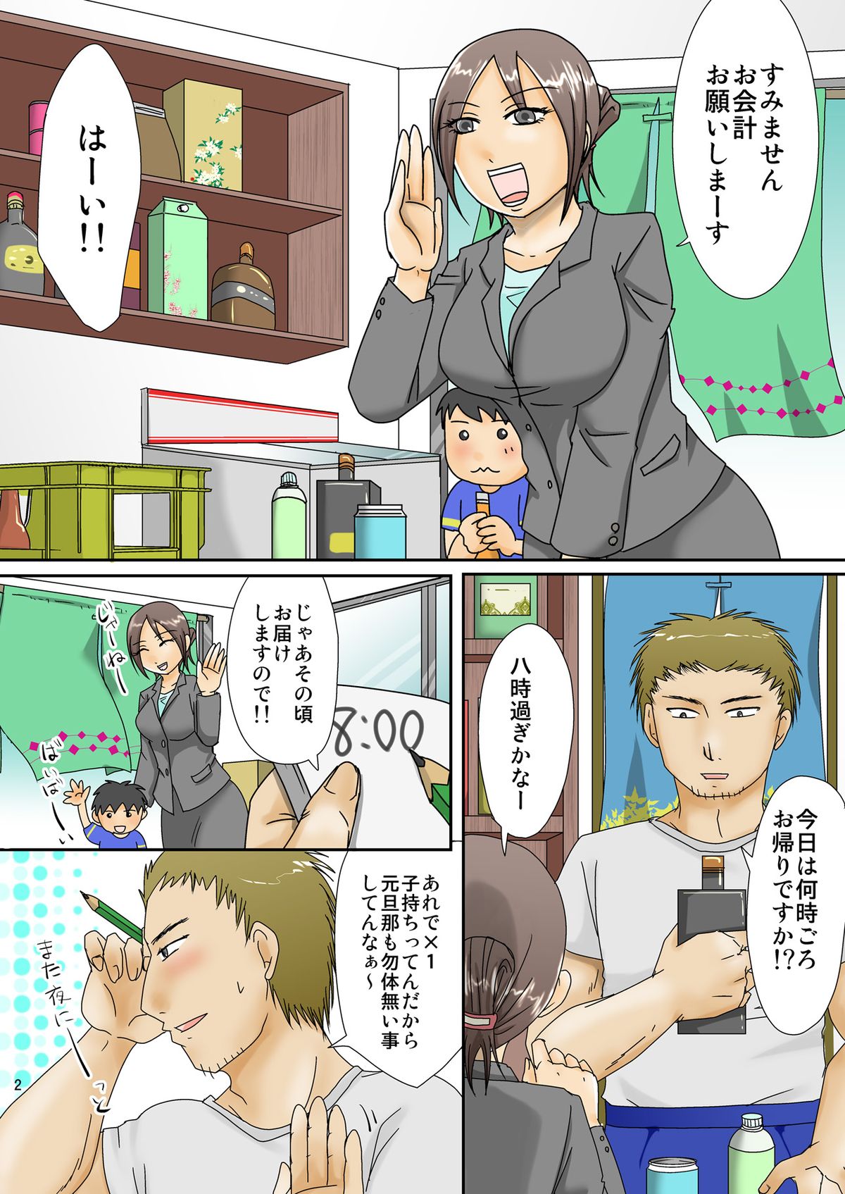 Komochi x -san to Koe Dashi Genkin SEX page 2 full