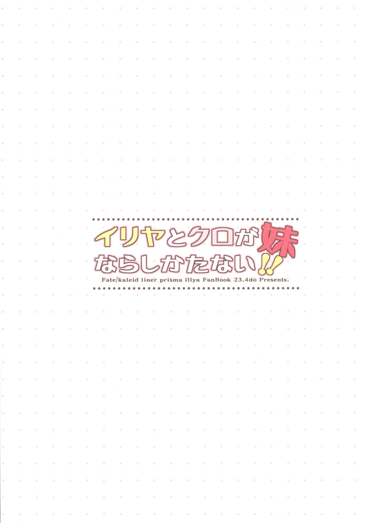 Illya To Kuro Ga Imouto Nara Sikatanai!! page 2 full