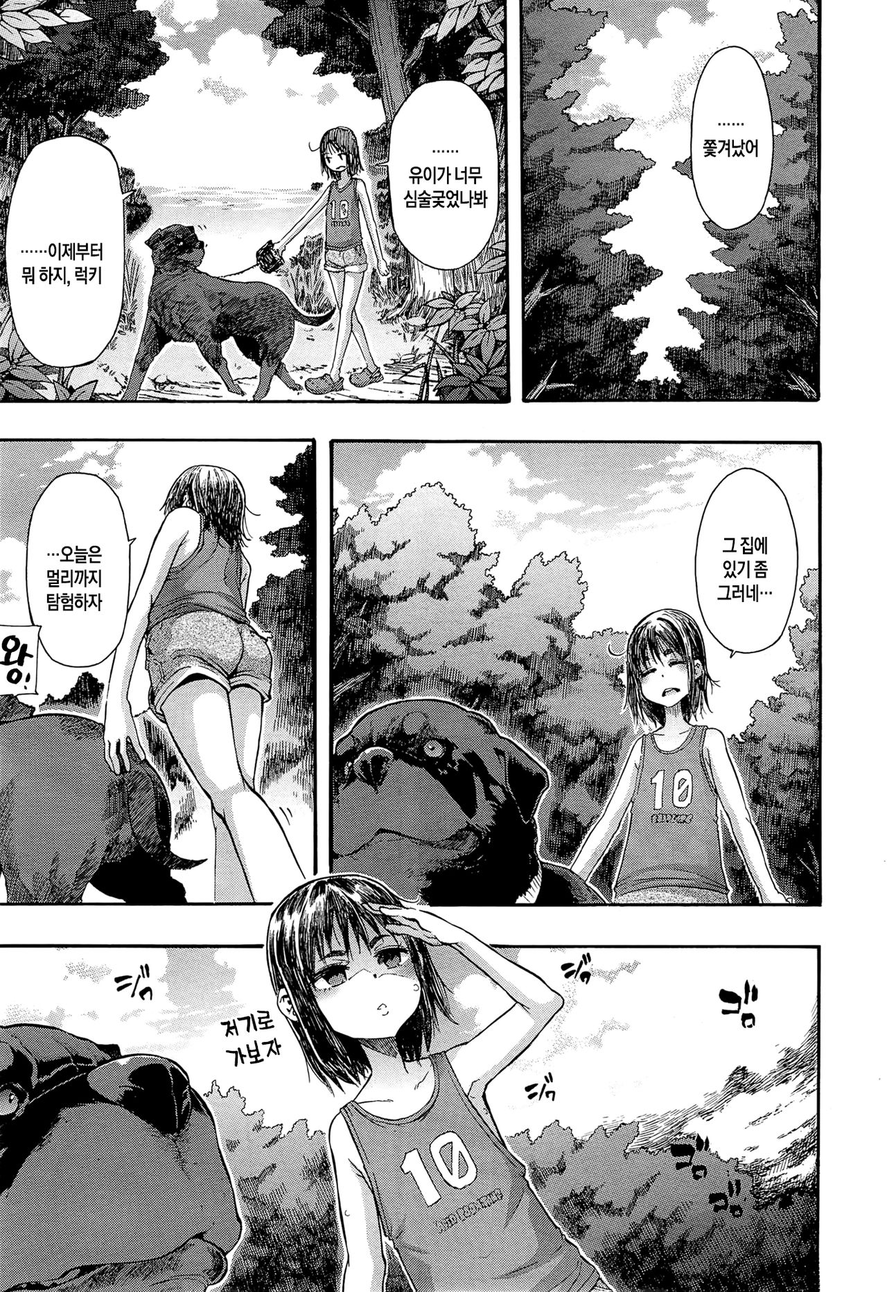 Lucky♥Yui page 11 full
