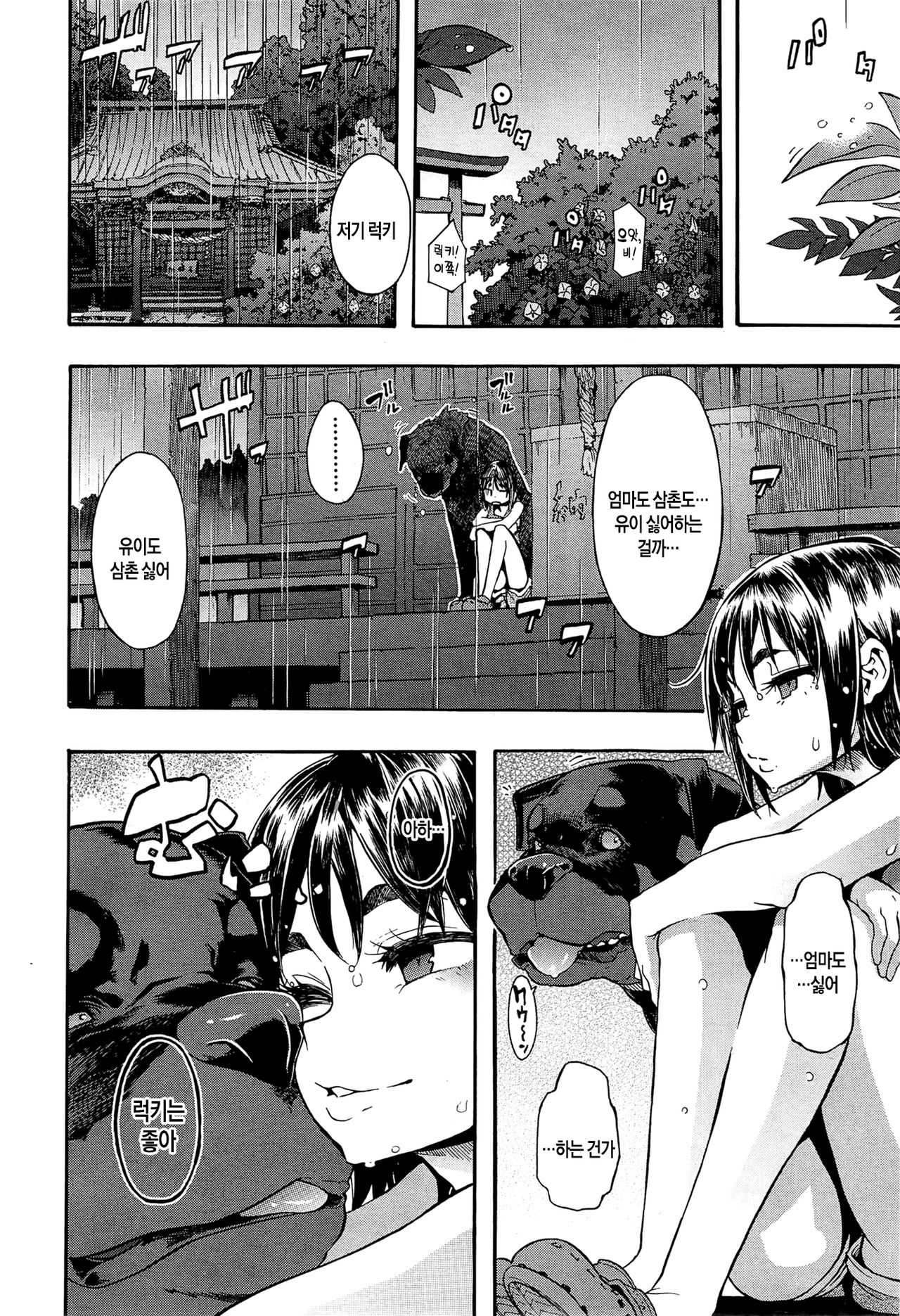 Lucky♥Yui page 12 full