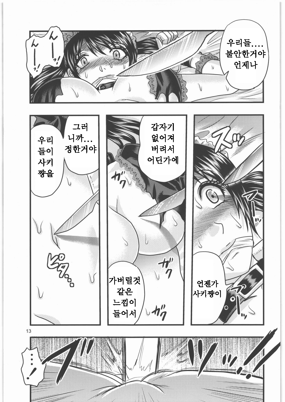 Dokudoku vol. 3 page 12 full