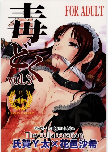 (C80) [Uzigaya (Uziga Waita)] Dokudoku vol. 3 [Korean] [Liberty Library] cover