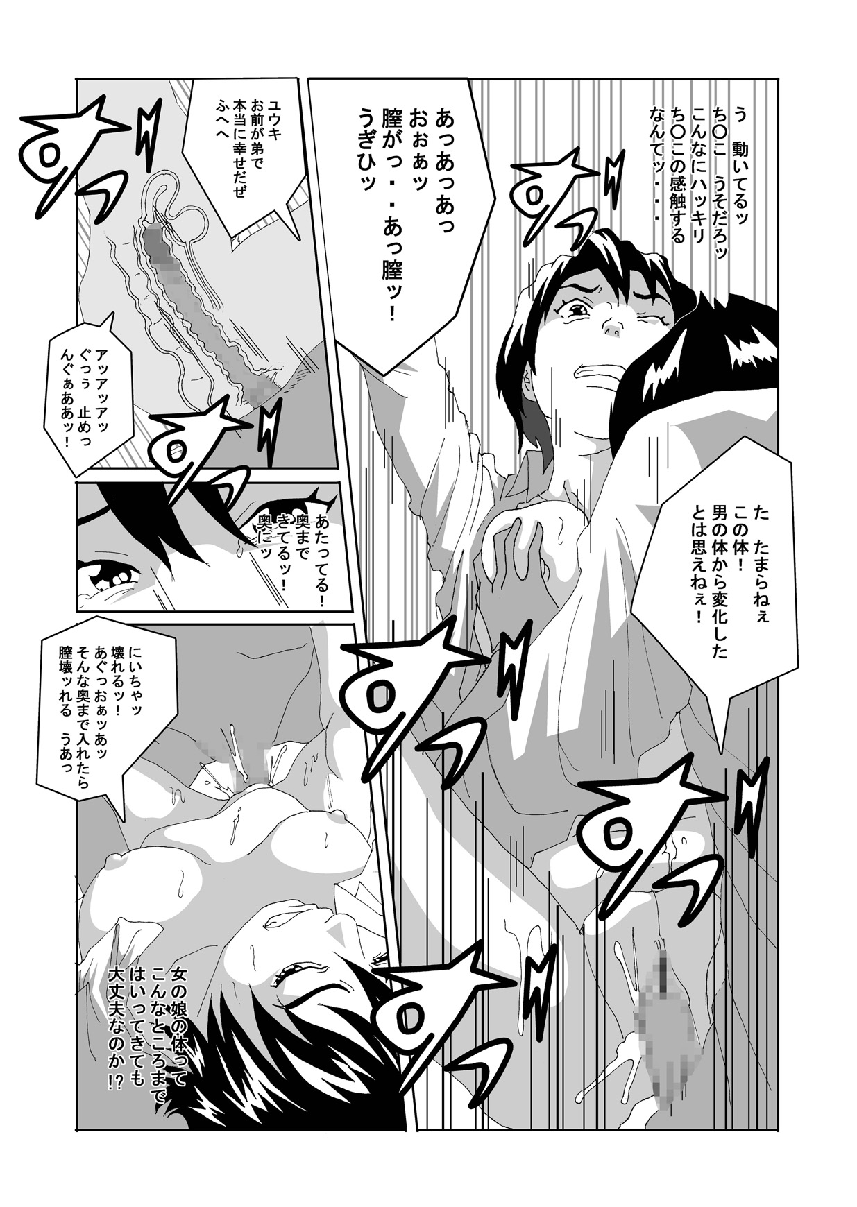 Aru Hi Nyotaika suru Byouki ni Nattara page 12 full