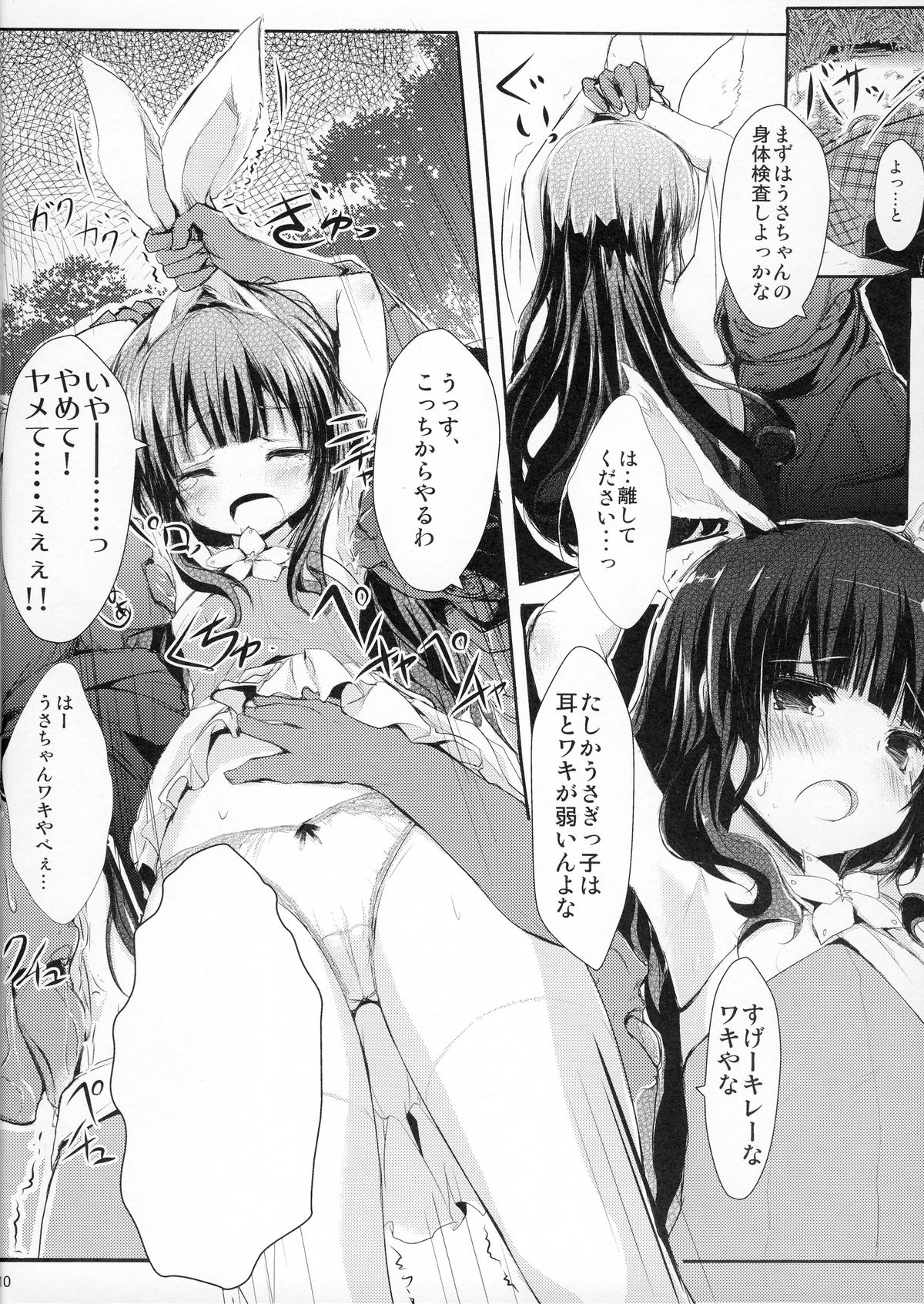 Human wa Elin-chan ni Hidoi Koto Shitai yo ne - ELIN's the best - page 10 full