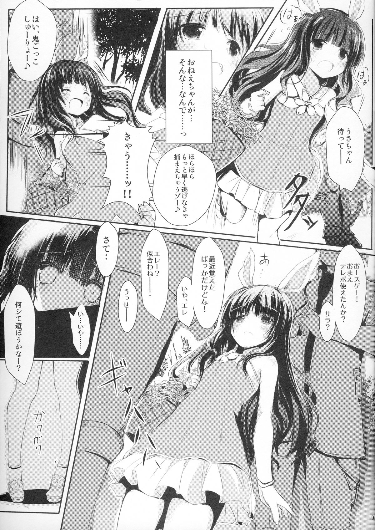 Human wa Elin-chan ni Hidoi Koto Shitai yo ne - ELIN's the best - page 9 full