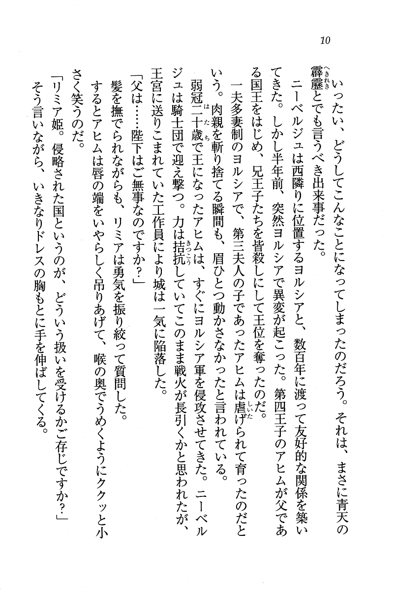 Oujo Shimai page 11 full