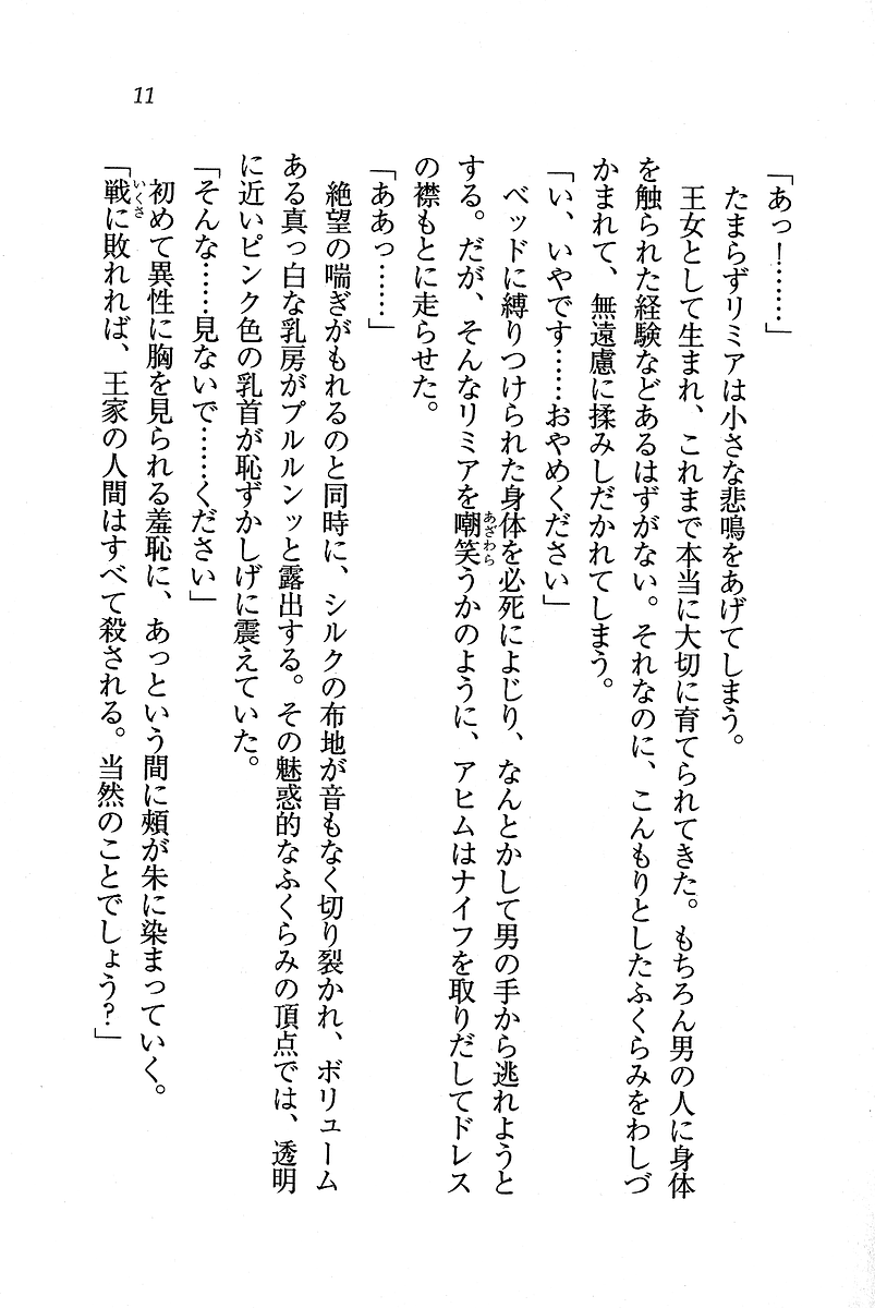 Oujo Shimai page 12 full