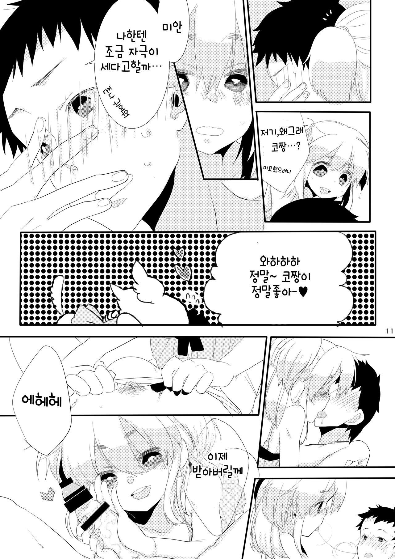 Boku no Kanojo. | 나의 그녀 page 11 full